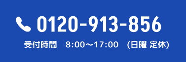 お電話でお問い合わせ
