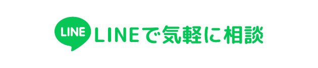 LINEで気軽に塗装のご相談