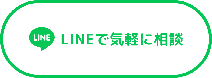 LINEで気軽にリフォーム相談