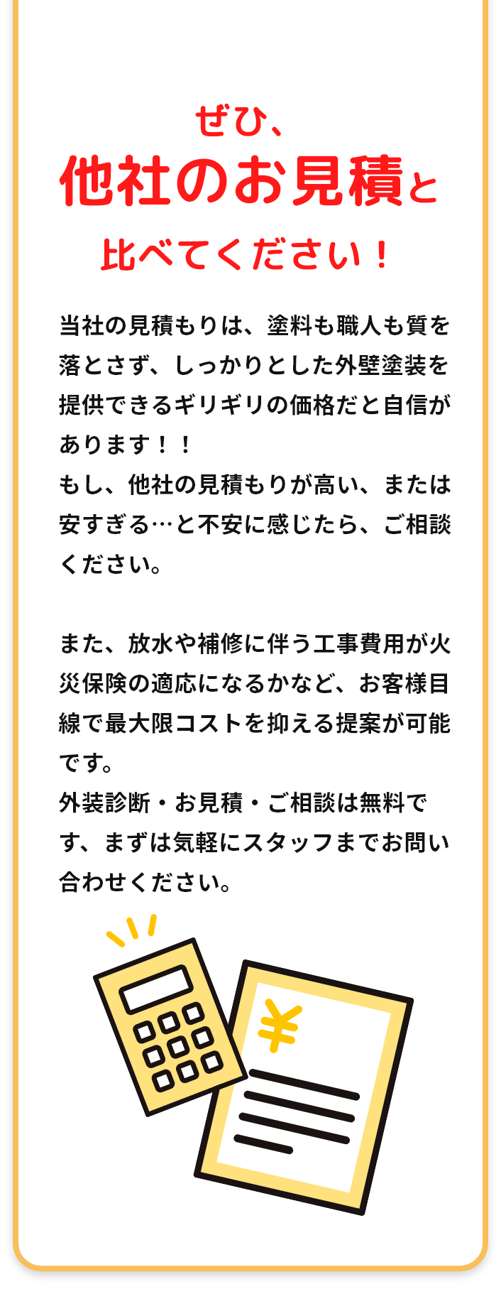 外壁・屋根の塗装費用・プランのご案内